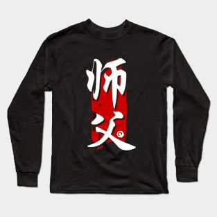 Sifu -  师父 (Master- Teacher) Long Sleeve T-Shirt